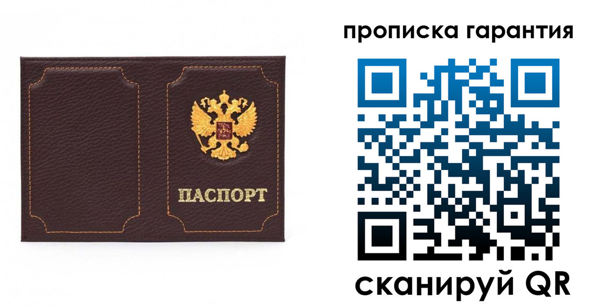 прописка для работы в Томске