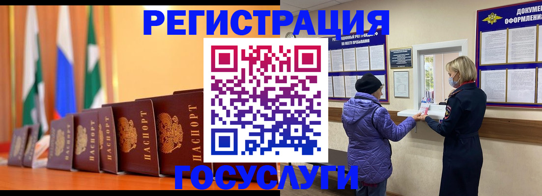 временная регистрация поиск в Томске