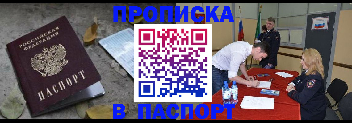 временная регистрация недорого в Томске