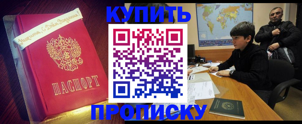пропишу в квартире в Томске