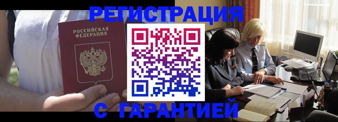 временная регистрация законно в Томске