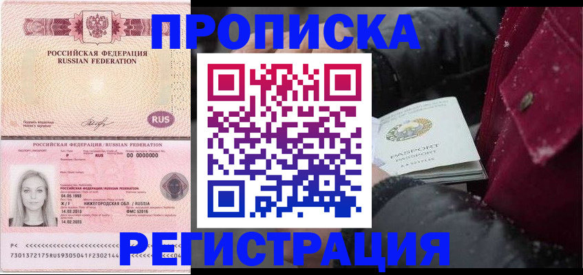 прописка для школы в Томске