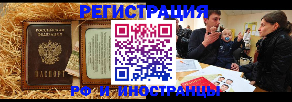 прописка ребенка в Томске