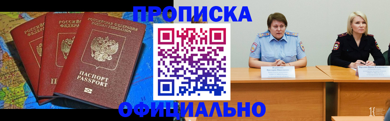 временная регистрация 2025 в Томске